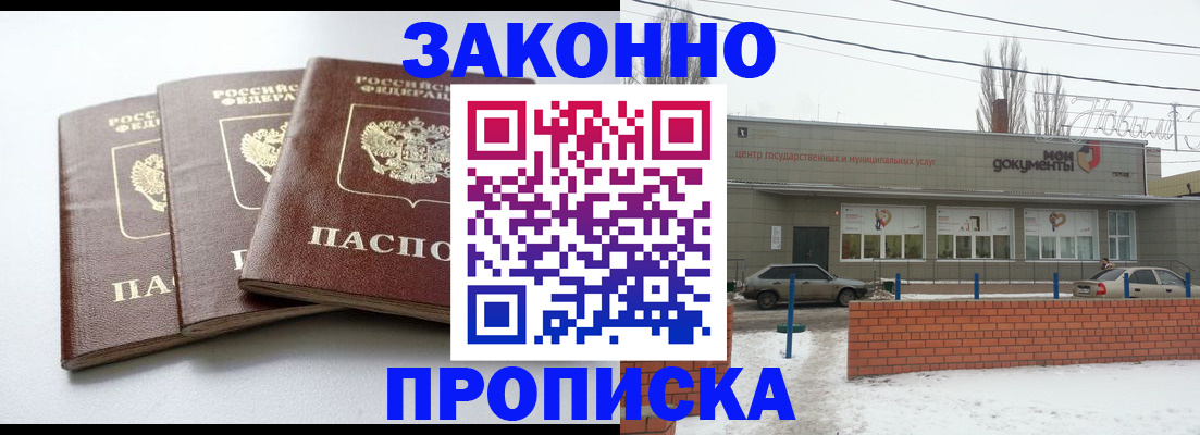 прописка для кредита в Кропоткине