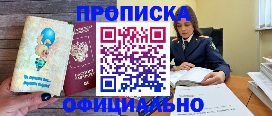 где прописаться в Кропоткине