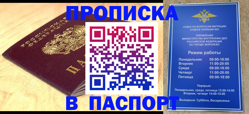 временная регистрация купить в Кропоткине