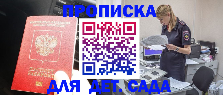 временная регистрация в квартире в Кропоткине
