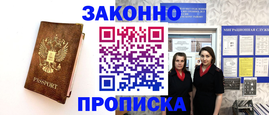временная регистрация для школы в Кропоткине