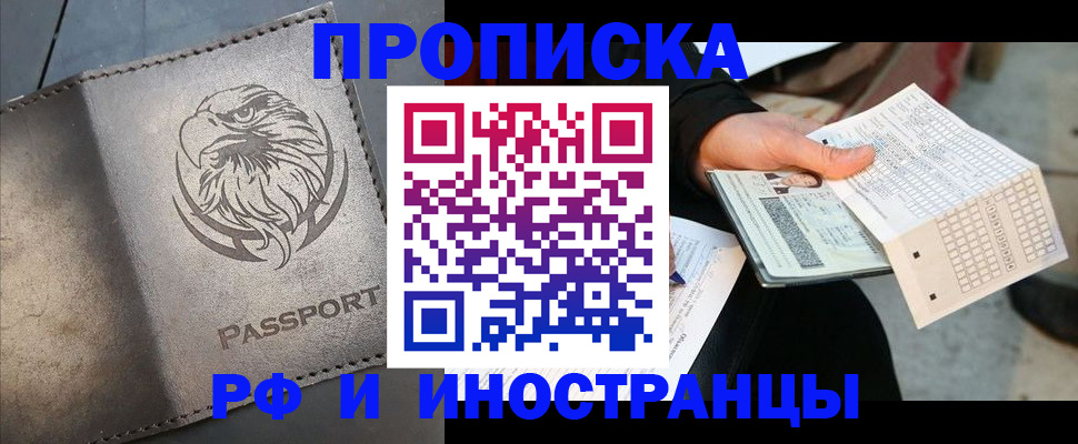 прописка для кредита в Кропоткине