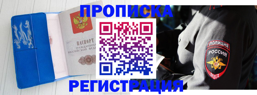 временная регистрация поиск в Кропоткине