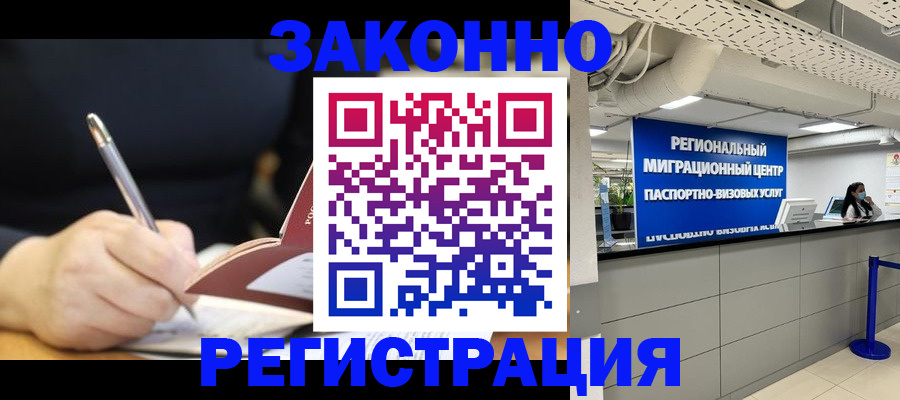 временная регистрация адрес в Кропоткине