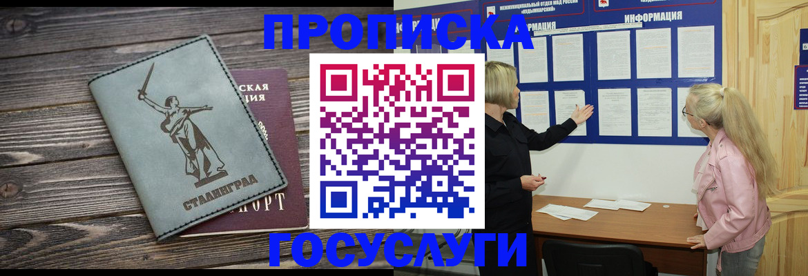 прописка иностранных граждан в Кропоткине
