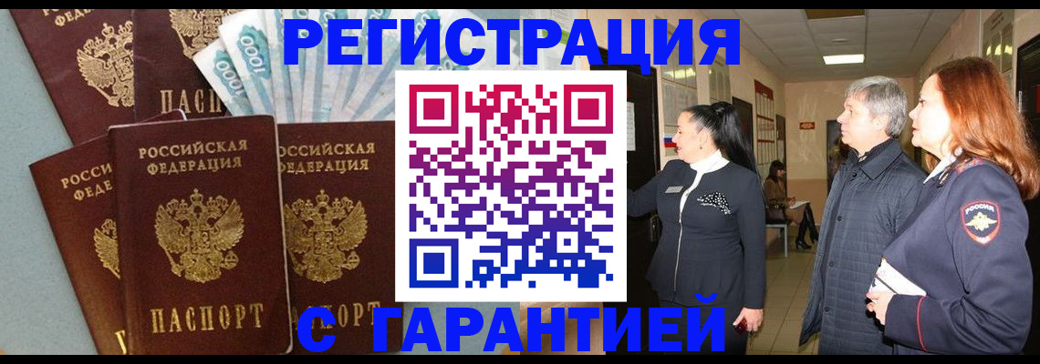 временная регистрация поиск в Кропоткине