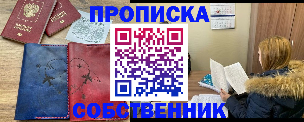 прописка регистрация в Кропоткине