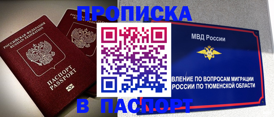 купить прописку в Кропоткине